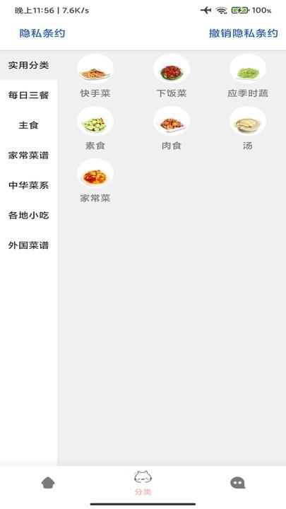 料理菜谱最新版下载,料理菜谱,菜谱app,美食app