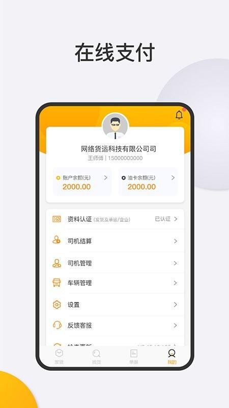 大宗货运货主端app下载,大宗货运,货运app,货主app
