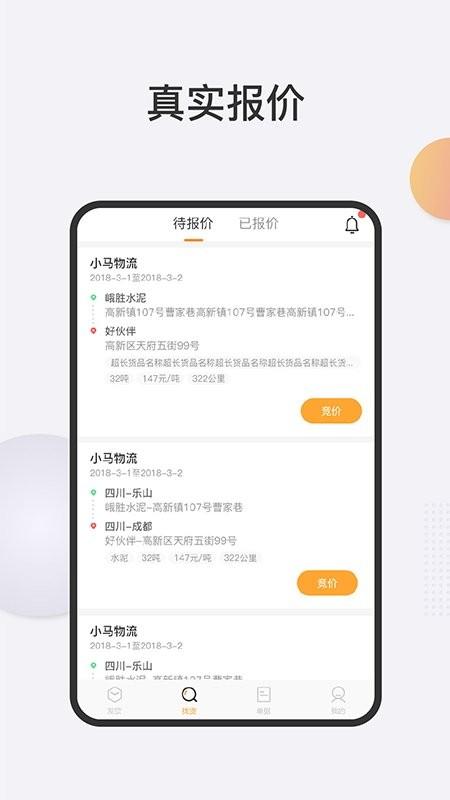 大宗货运货主端app下载,大宗货运,货运app,货主app