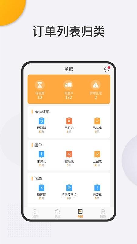 大宗货运货主端app下载,大宗货运,货运app,货主app