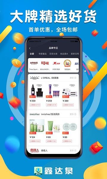 鑫达泉app下载,鑫达泉,电商app,导购商城app