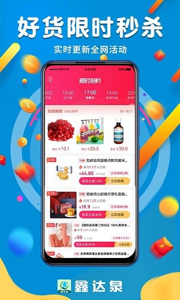 鑫达泉app下载,鑫达泉,电商app,导购商城app