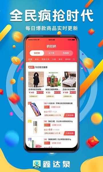 鑫达泉app下载,鑫达泉,电商app,导购商城app