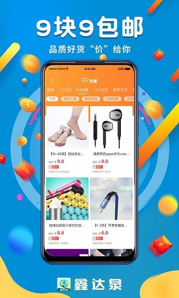 鑫达泉app下载,鑫达泉,电商app,导购商城app