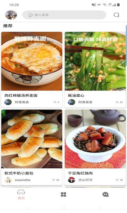满意菜谱app下载,满意菜谱,菜谱app