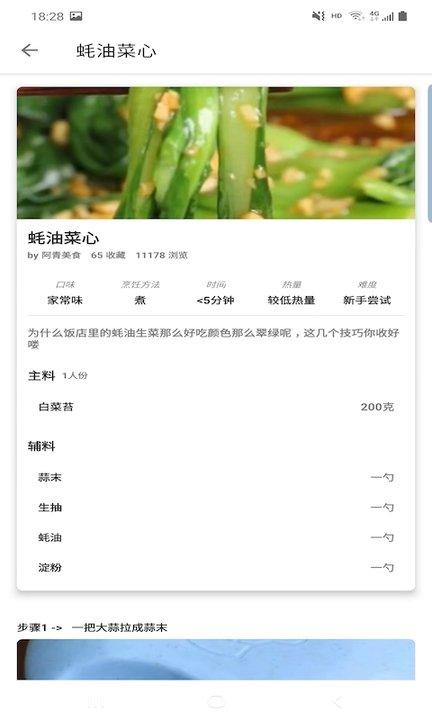 满意菜谱app下载,满意菜谱,菜谱app