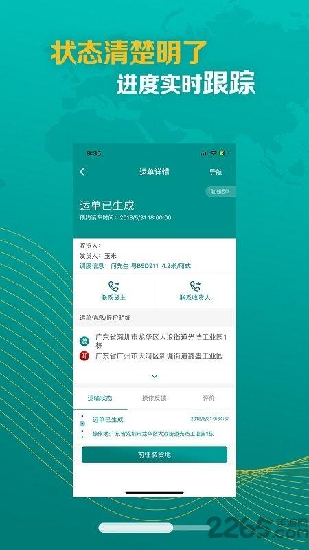 卡车先生平台下载,卡车先生,货运app,物流app