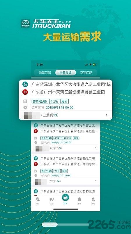 卡车先生平台下载,卡车先生,货运app,物流app