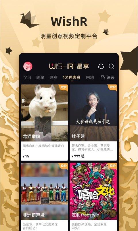 wishr星享官方版下载,wishr,趣味app,祝福app