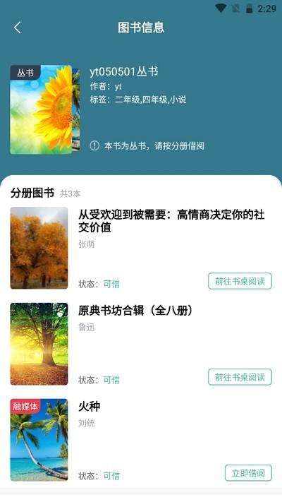 云校图书馆app下载,云校图书馆,阅读app,图书馆app