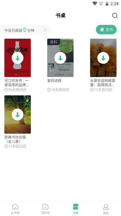 云校图书馆app下载,云校图书馆,阅读app,图书馆app
