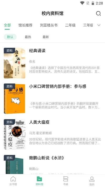 云校图书馆app下载,云校图书馆,阅读app,图书馆app