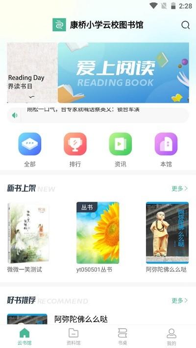 云校图书馆app下载,云校图书馆,阅读app,图书馆app