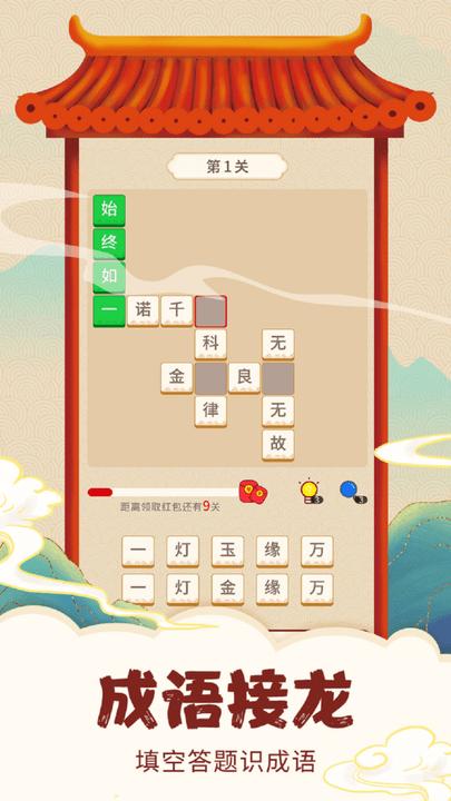 高手猜成语app下载,高手猜成语,成语app