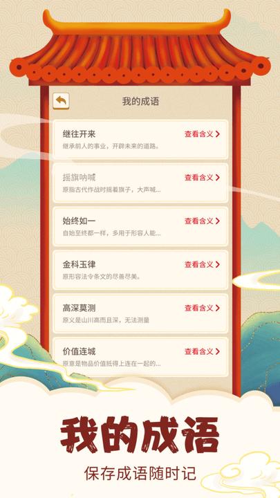 高手猜成语app下载,高手猜成语,成语app