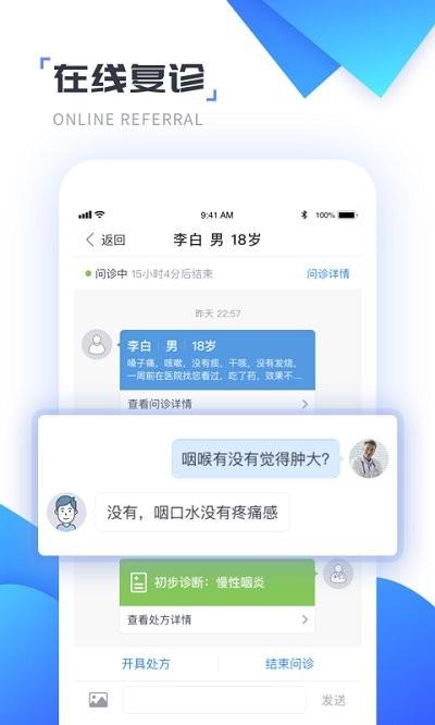 南开医生app下载,南开医生,健康app,医疗app
