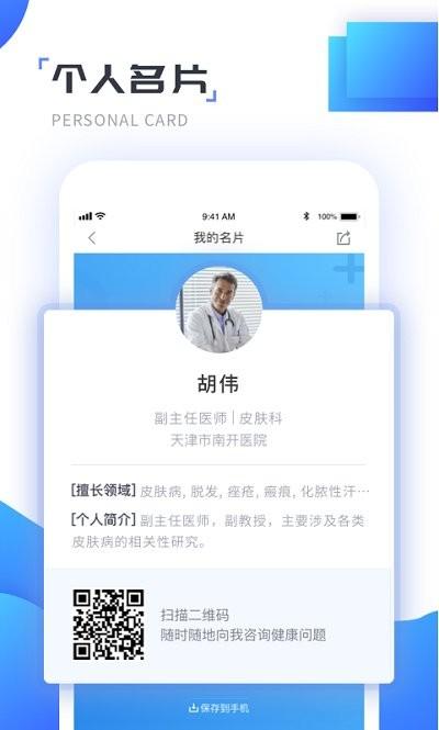 南开医生app下载,南开医生,健康app,医疗app