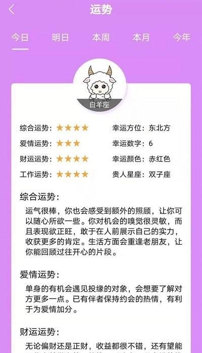 星座运势配对app下载,星座运势配对,星座app,运势app