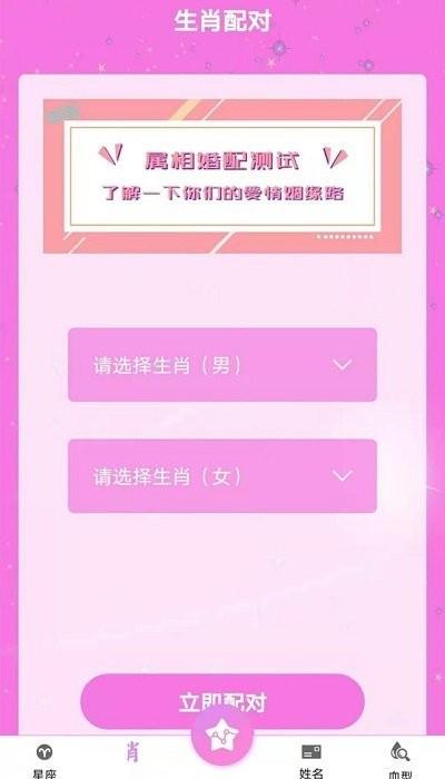 星座运势配对app下载,星座运势配对,星座app,运势app