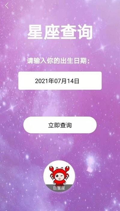 星座运势配对app下载,星座运势配对,星座app,运势app