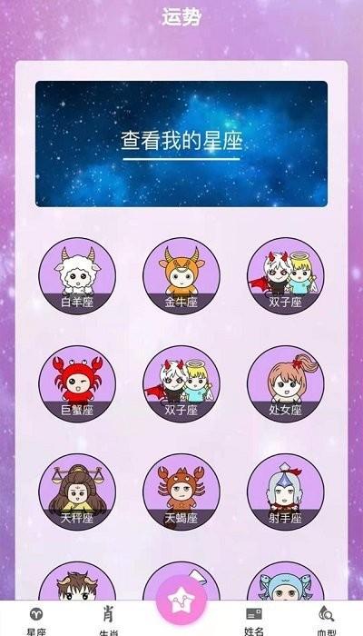 星座运势配对app下载,星座运势配对,星座app,运势app