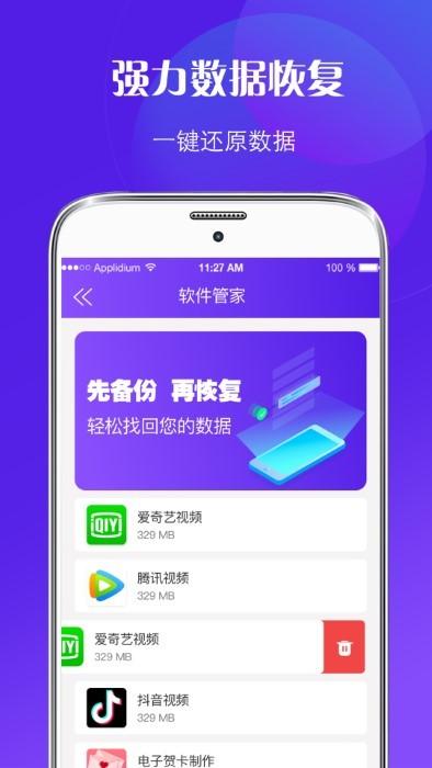 一键数据恢复软件下载,一键数据恢复,数据app,恢复app