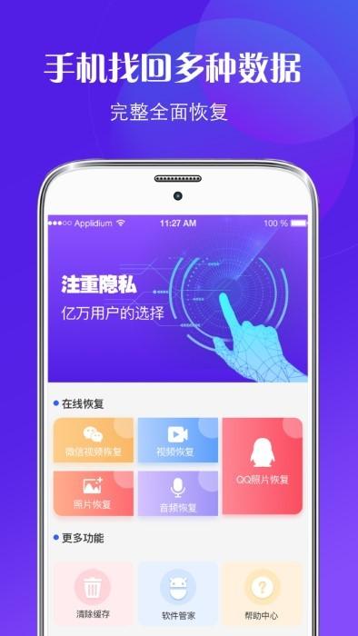 一键数据恢复软件下载,一键数据恢复,数据app,恢复app