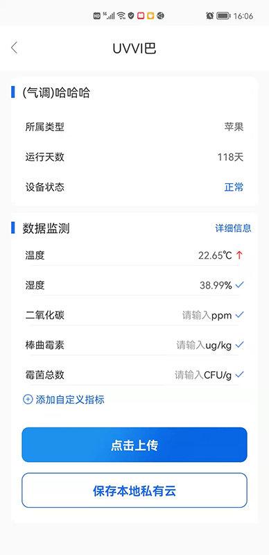 食安助理手机版下载,食安助理,溯源app