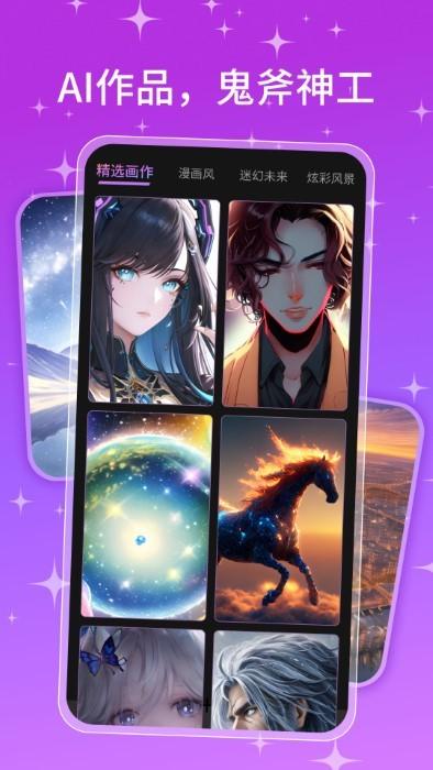 ai画师软件下载,ai画师,绘画app,aiapp