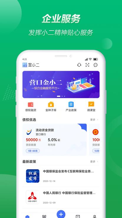 营口金小二金融服务平台下载,营口金小二,资讯app,阅读app
