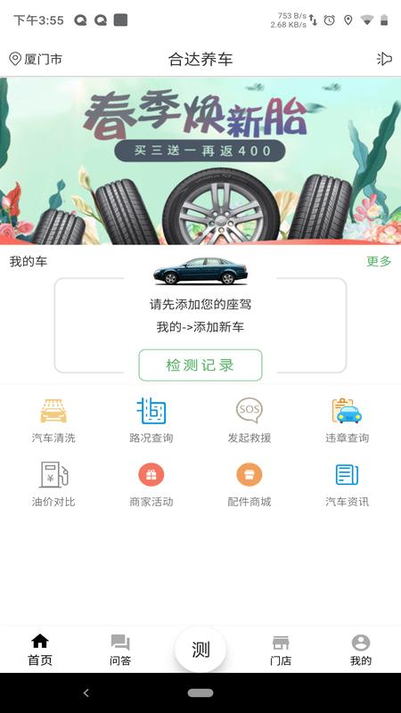 合达养车app下载,合达养车,养车app,汽车服务app