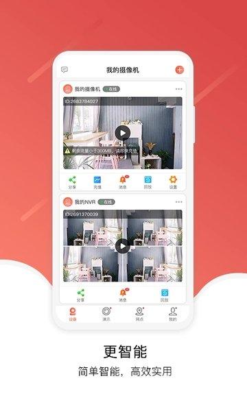 jcloud手机版下载,jcloud,远程监控app