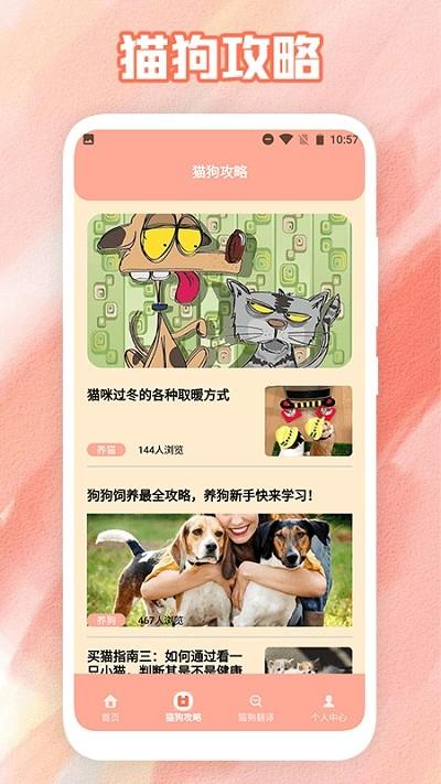 狗叫翻译器app下载,狗叫翻译器,宠物app,翻译app