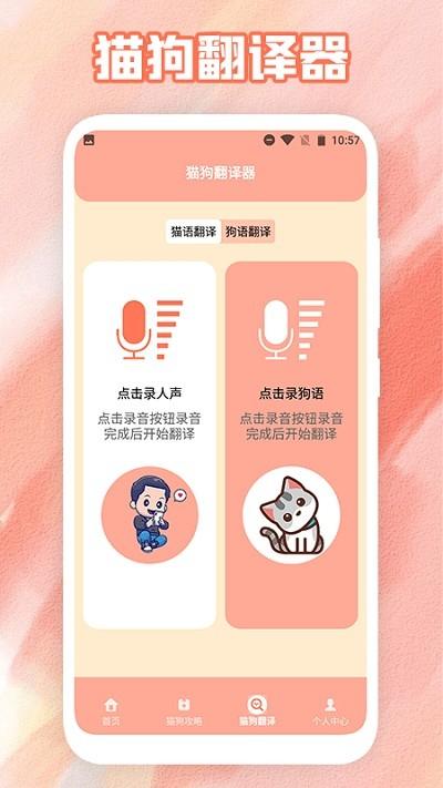 狗叫翻译器app下载,狗叫翻译器,宠物app,翻译app