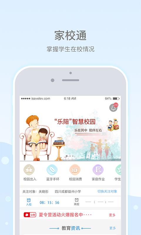 乐陪校园官方版下载,乐陪校园,校园app,学生app,家长app