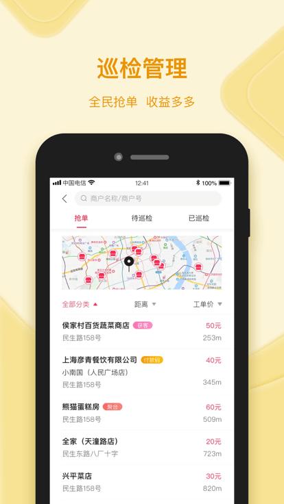 如翼app官方版下载,如翼,商户app,经营管理app