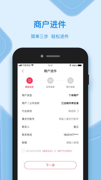 如翼app官方版下载,如翼,商户app,经营管理app