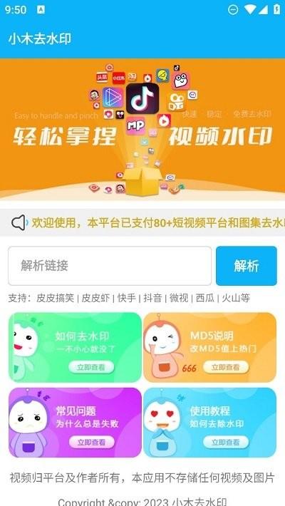 小木去水印官方版下载,小木去水印,去水印app,水印去除app