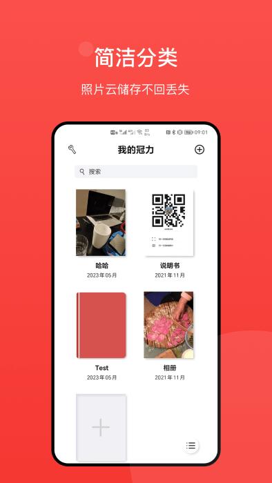 冠力相册app下载,冠力,相册app