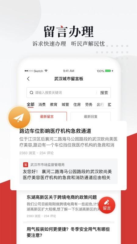 长江网官方版(武汉城市留言板)下载,长江网,政务app,武汉app