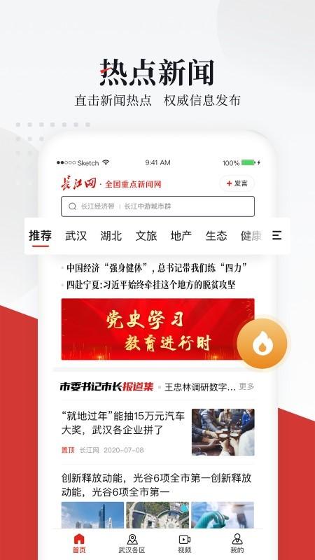 长江网官方版(武汉城市留言板)下载,长江网,政务app,武汉app
