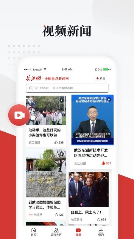 长江网官方版(武汉城市留言板)下载,长江网,政务app,武汉app