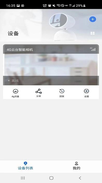 艾尔曼智能摄像机系统官方版下载,监控app,管理app,艾尔曼智能家居远程app软件
