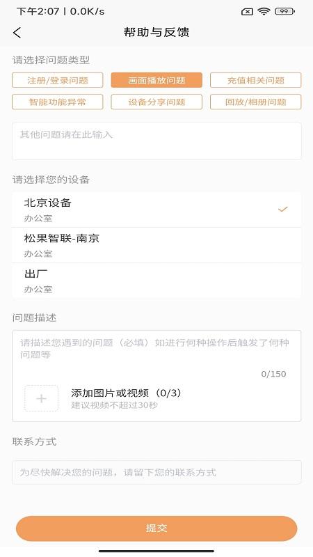 松果cam官方版下载,松果cam,监控app