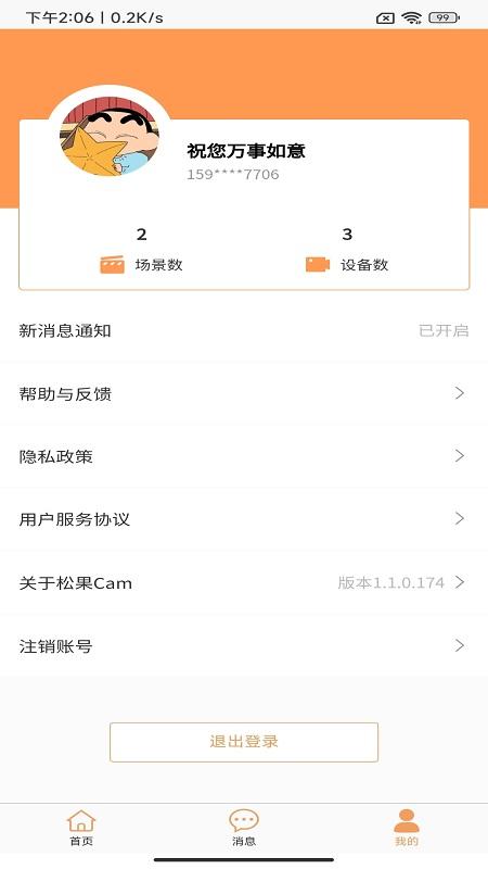 松果cam官方版下载,松果cam,监控app