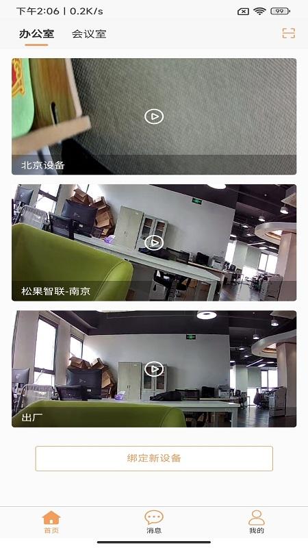 松果cam官方版下载,松果cam,监控app