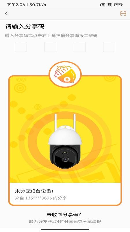 松果cam官方版下载,松果cam,监控app