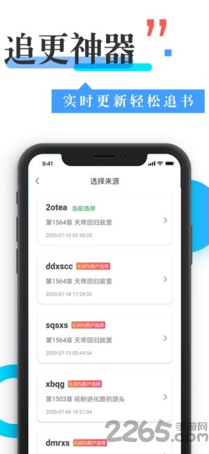 换源神器小说软件app下载,换源神器,阅读app