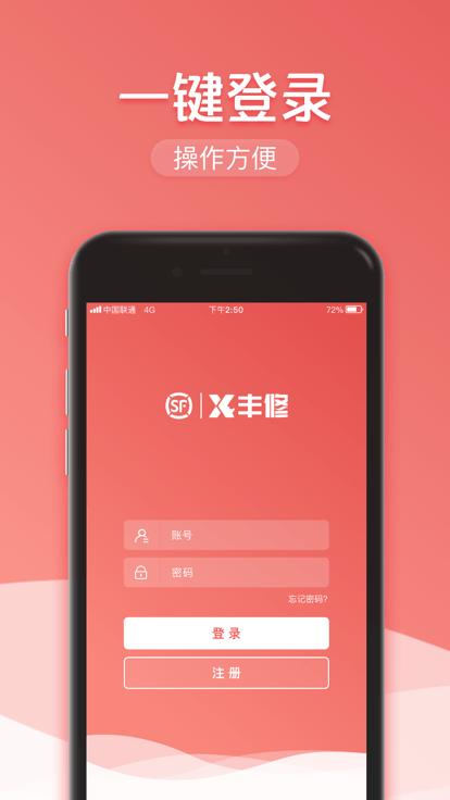 丰修服务商平台官方版下载,丰修服务,维修app,售后app