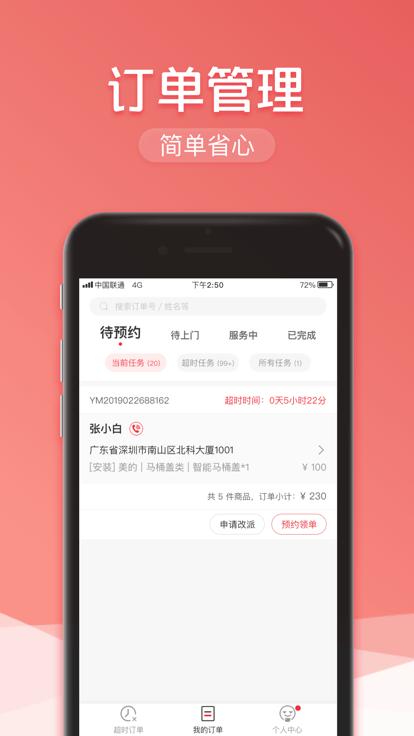 丰修服务商平台官方版下载,丰修服务,维修app,售后app